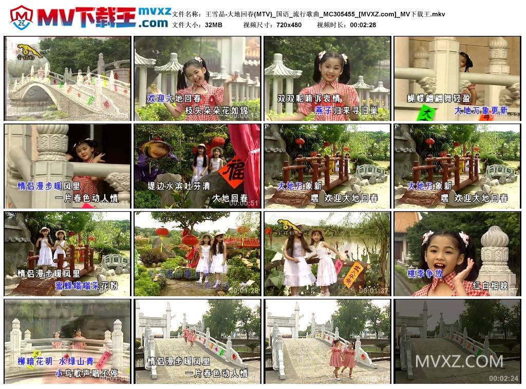 王雪晶-大地回春(MTV)_国语_流行歌曲_MC305455